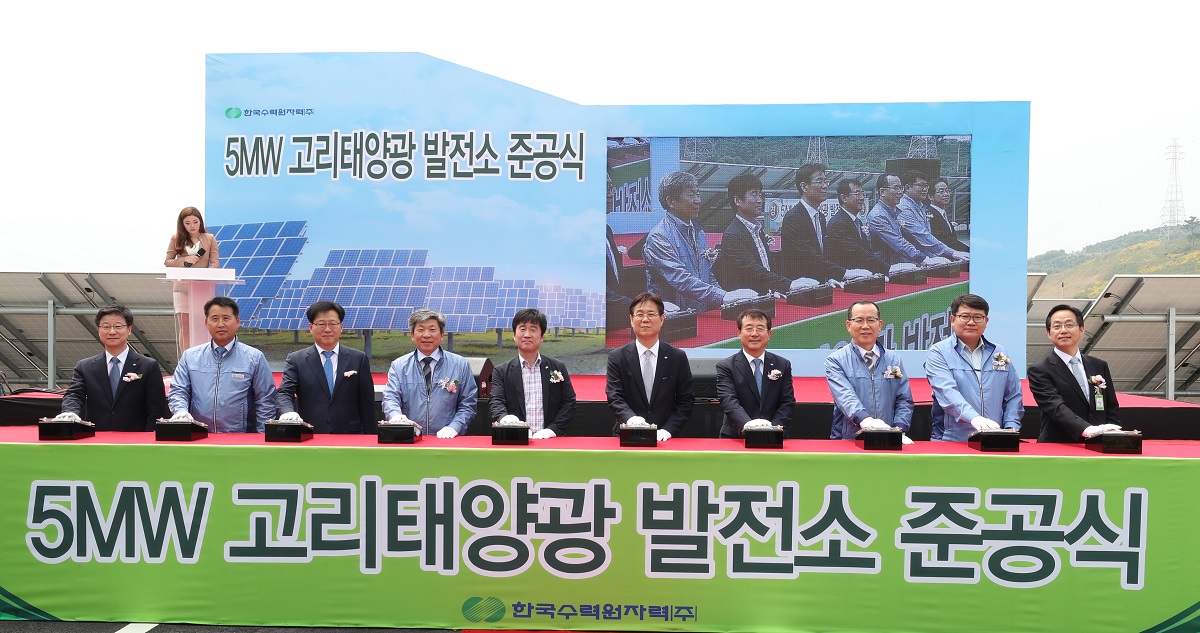 지난 1일 개최된 고리태양광발전소 준공식[사진=한수원]