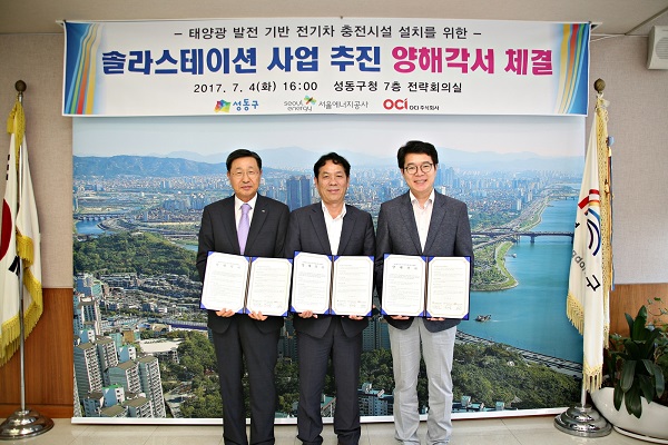 솔라스테이션 사업 추진 양해각서 체결식에서 김재신 OCI 사장(왼쪽부터), 박진섭 서울에너지공사 사장, 정원오 성동구청장이 서명을 마친 후 기념촬영을 하고 있다. [사진=서울에너지공사]