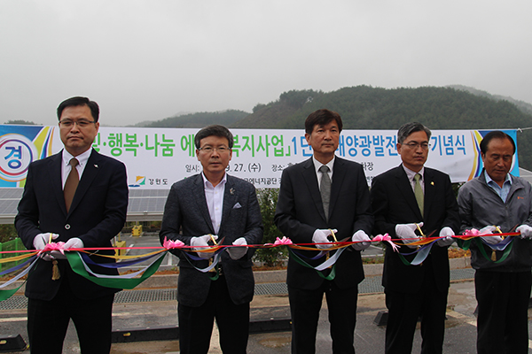 강원도에서 '햇빛·행복·나눔·에너지복지사업' 태양광발전 개시 기념식이 열렸다. [사진=강원도청]