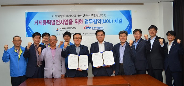 서부발전이 최근 잇따라 대규모 풍력발전 개발 계획을 발표하고 있다. 사진은 업무협약 후 기념촬영에 임하고 있는 서부발전과 거제개발공사 관계자들 [사진=한국서부발전]