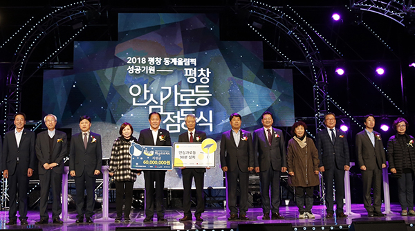 평창 동계올림픽 현장에 태양광을 이용한 안심가로등이 설치됐다. [사진=밀알복지재단]