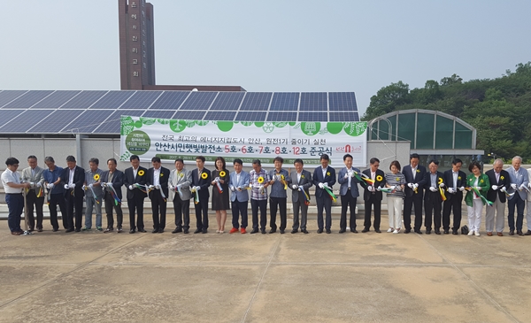 안산시민햇빛발전 5, 6, 7, 8, 12호기 준공식이 개최됐다. [사진=안산시청]