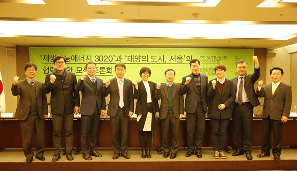 서울에너지포럼 참석자들은 서울의 태양광 정책이 대한민국 신재생 정책의 롤 모델이 되도록 지속적으로 논의하기로 했다. [사진=서울시]