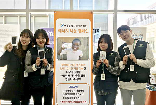 밀알복지재단이 수도권 대학가에서 태양광랜턴 체험교실을 진행한다. [사진=밀알복지재단]