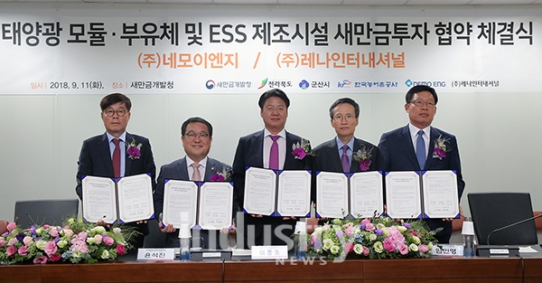 새만금개발청이 레나인터내셔널, 네모이엔지와 함께 '새만금 재생에너지 클러스터 조성'을 위한 투자협력 체결식을 가졌다. [사진=새만금개발청]