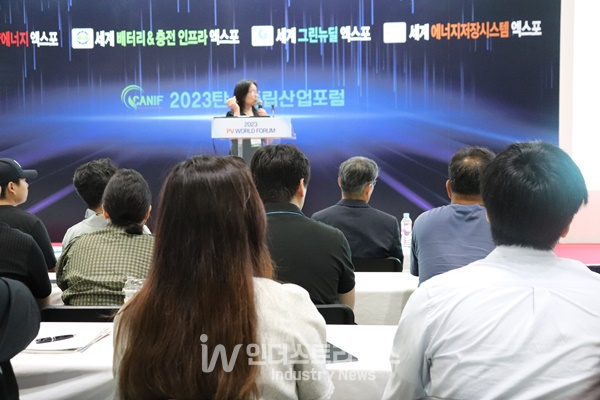 ‘2023 PV월드포럼’ 현장 [사진=인더스트리뉴스]