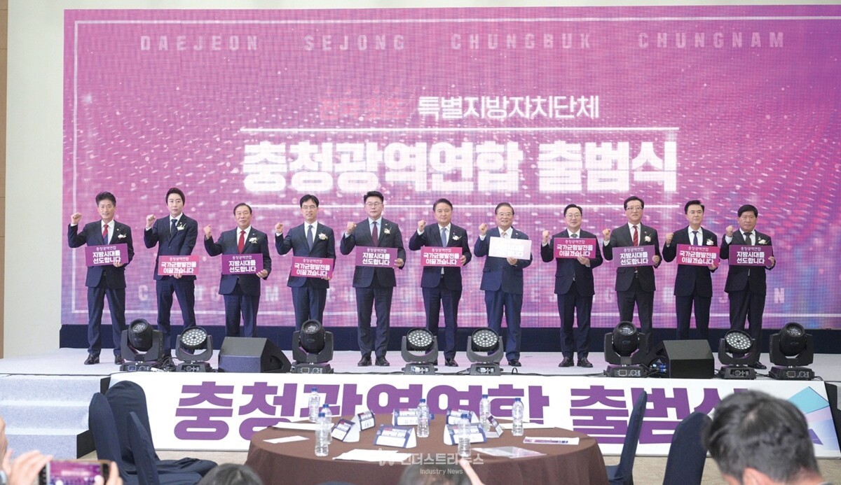 지난해 12월 개최된 충청광연연합 출범식에서 충청권 4개 시·도 단체장을 비롯해 주요 관계자들이 기념촬영을 하고 있다. [사진=충청광역연합]<br>" height="693" loading="lazy