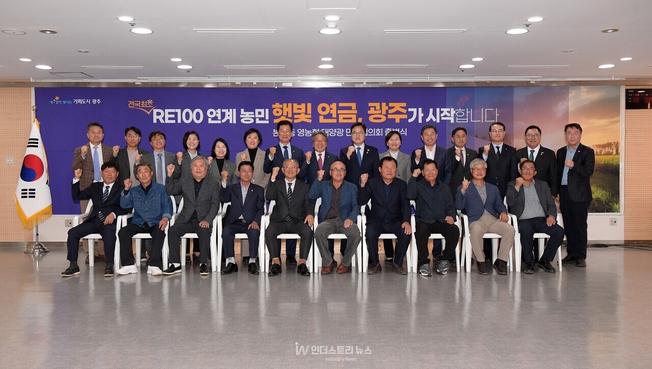 광주광역시는 지난 5일 시청 중회의실에서 ‘본량동 영농형 태양광 민관협의회 출범식’을 개최했다. [사진=광주광역시]<br>" height="725" loading="lazy