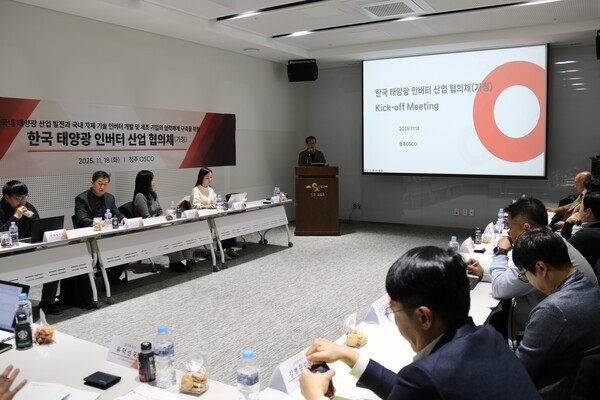 국내 태양광 인버터 7개사가 지난 18일 청주 OSCO에서 ‘한국 태양광 인버터 산업 협의체(가칭)’ 킥오프 회의를 열고 국산 인버터 경쟁력·정책 과제 논의를 본격화했다. [사진=인더스트리뉴스]<br>" height="400" loading="lazy