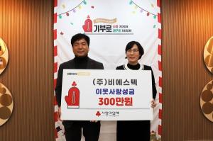 비에스텍, 대구사회복지공동모금회에 이웃사랑성금 300만원 전달
