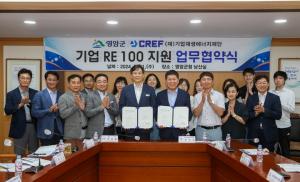 영암군, 기업재생에너지재단과 지역기업 재생에너지 전환 지원