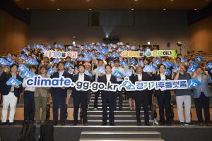 경기도, ‘경기기후플랫폼’ 개시… ‘기후, 환경, 에너지’ 한 눈에 파악