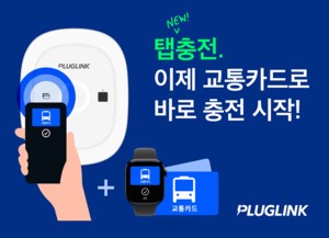 플러그링크, ‘탭충전’ 출시… 탭 한 번으로 전기차 충전 시작